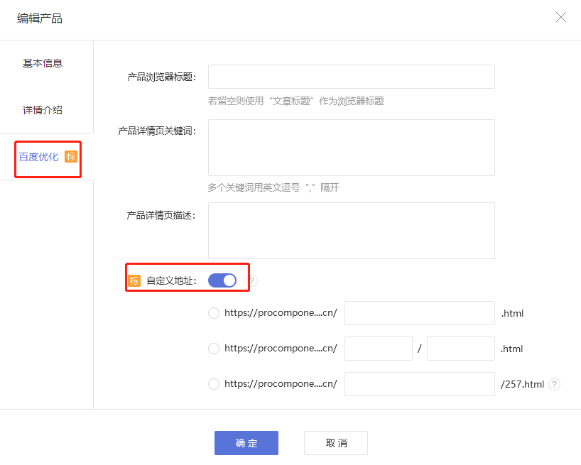 自定义产品、文章、栏目链接功能教程