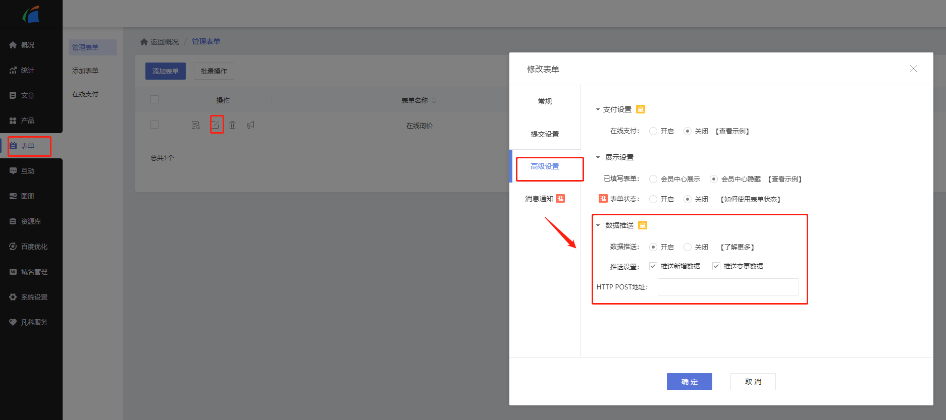 表单支持数据推送关联hiflow