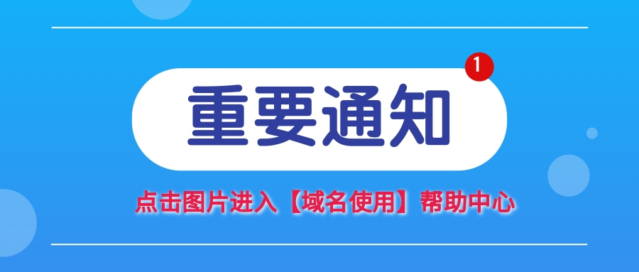 域名购买/证书/转移点这里