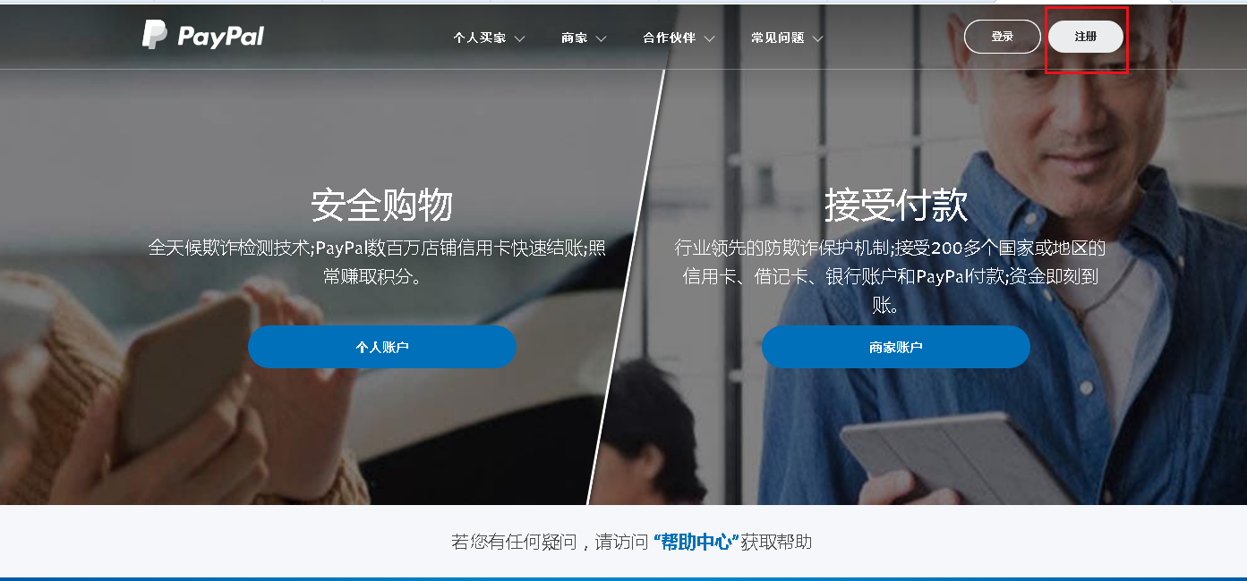 paypal帐号申请流程
